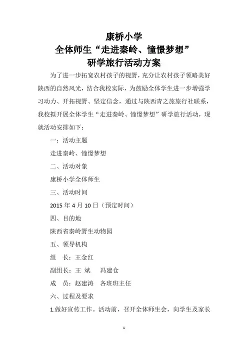 精选1学校研学旅行课题研究方案计划共3篇