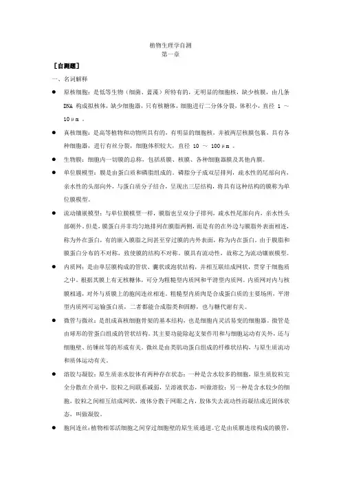 植物生理学自测