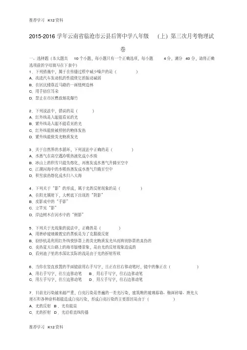 【精品文档】八年级物理上学期第三次月考(11月)试题(含解析)新人教版