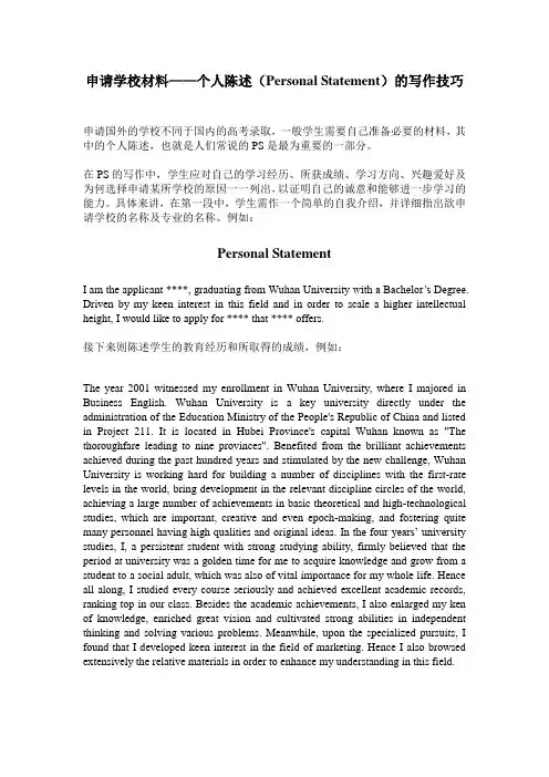 申请学校材料个人陈述(Personal