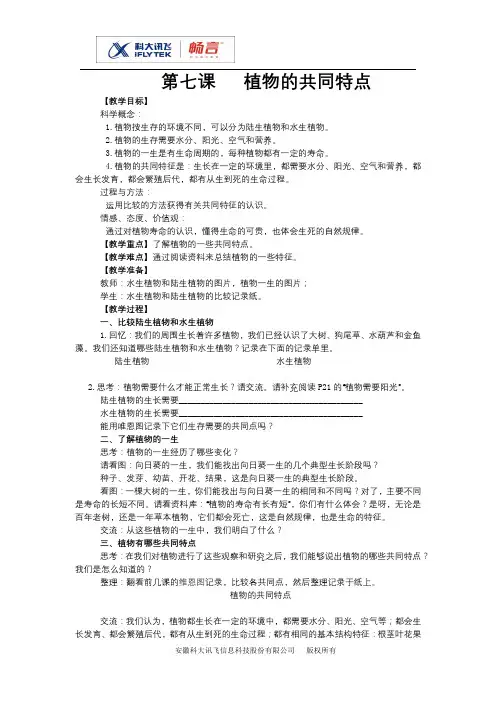 植物的共同特点教案
