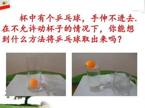 沪科版八年级物理 《9.1认识浮力》课件
