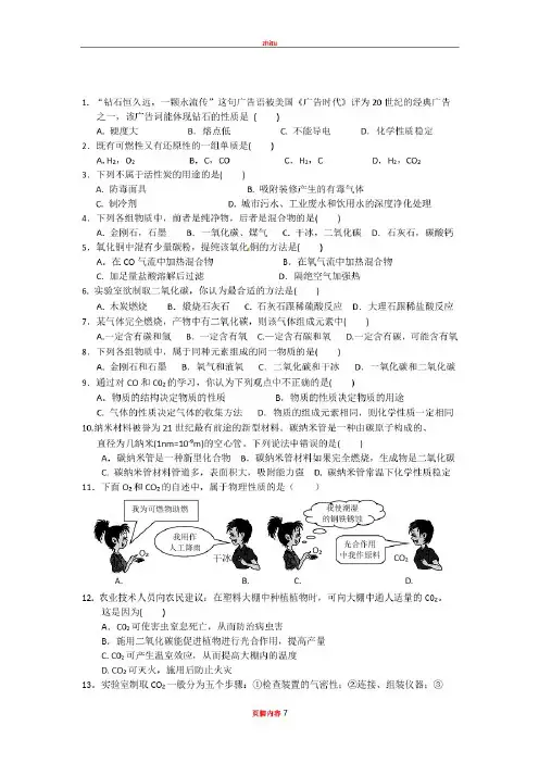 6-初三化学第六章测试题及答案(人教版)碳和碳的氧化物