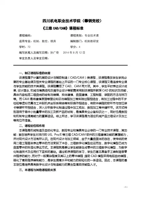 CADCAM课程标准