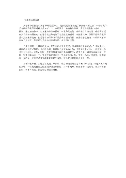 提防卵巢早衰