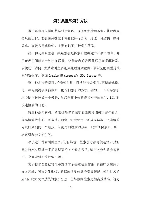 索引类型和索引方法