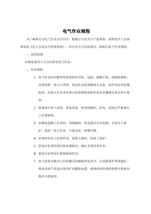 电气作业规程
