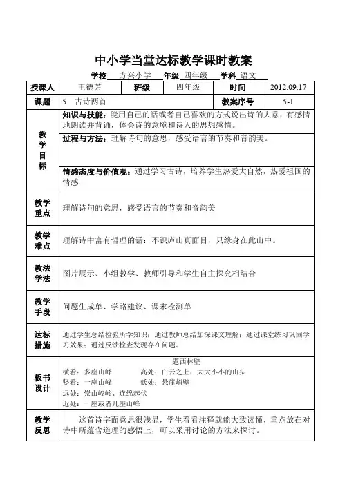 人教版四年级上册语文第五课 古诗两首课时教案1
