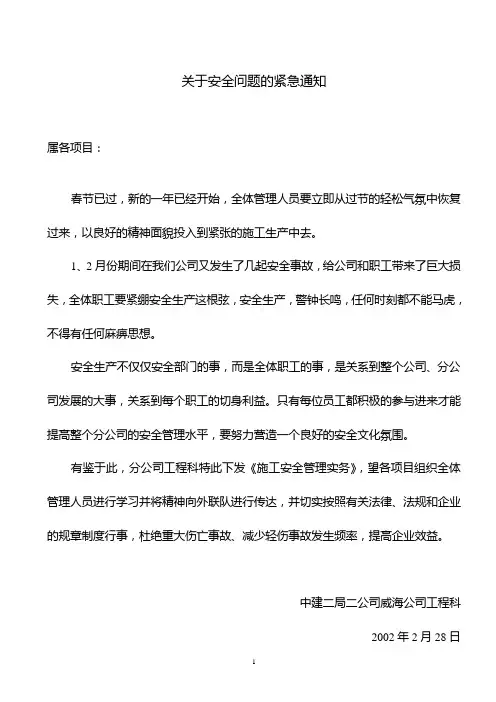 现场施工安全管理实务