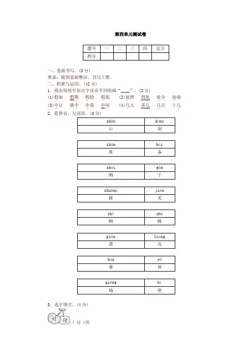 人教部编版三年级上册语文试题-第四单元测试卷(含答案)