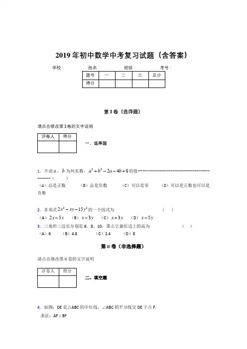 精选最新初中数学中考考试题库(标准答案)