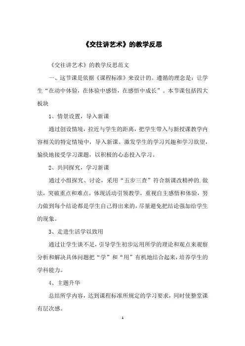 《交往讲艺术》的教学反思