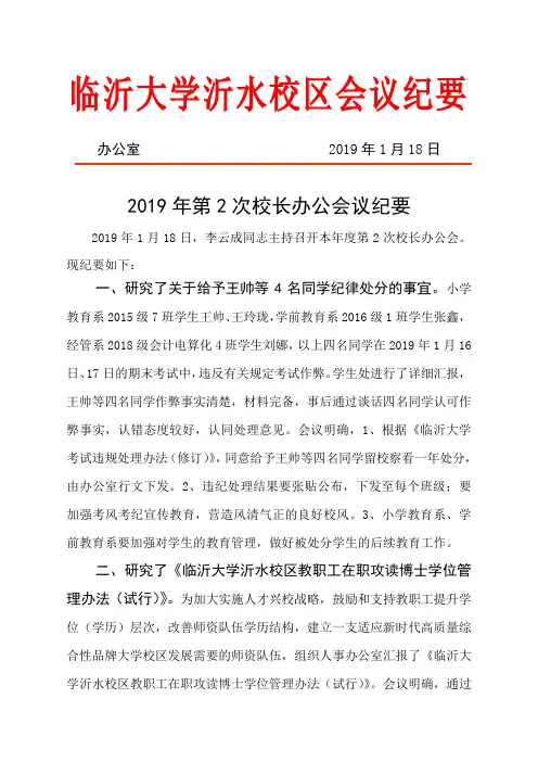 临沂大学沂水校区会议纪要-沂水分校