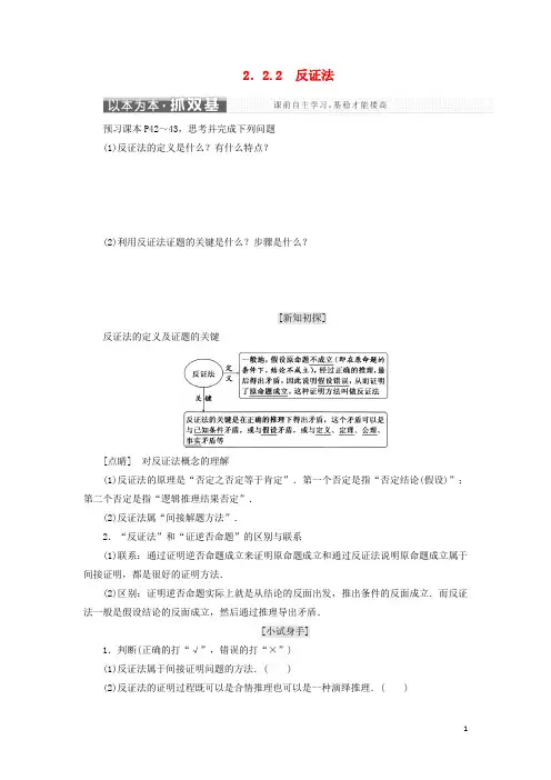 2017-2018学年高中数学第二章推理与证明2.2.2反证法教学案新人教A版选修1_2