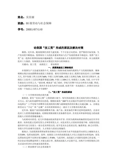 论我国“技工荒”形成的原因及解决对策