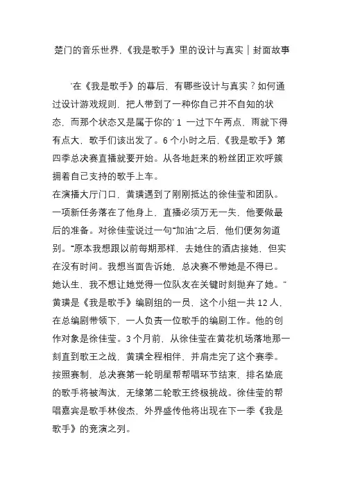 楚门的音乐世界,《我是歌手》里的设计与真实｜封面故事