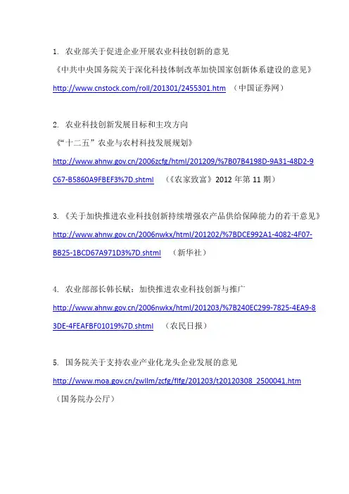 农业科技创新政策