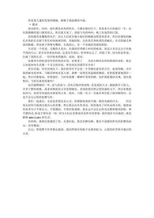 我的世界因你而亮丽