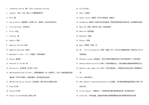 半导体专业术语