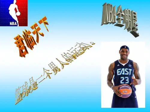 NBA ppt作品
