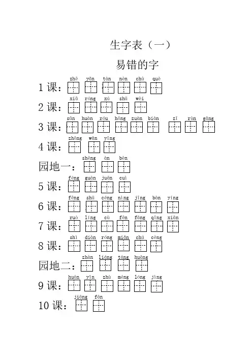 二年级下册生字表加拼音田字格