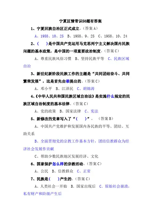 宁夏区情常识50题有答案