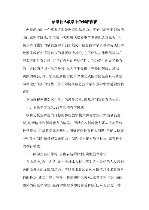 信息技术教学中创新教育