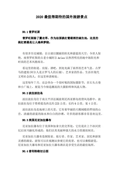 2020最值得期待的国外旅游景点