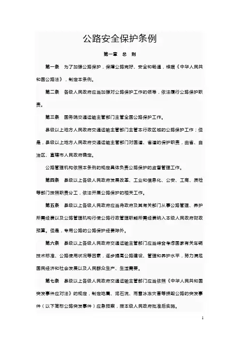 4   公路安全保护条例