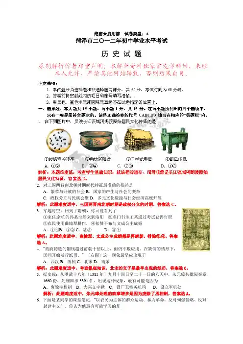 2012年中考真题精品解析 历史(菏泽卷)