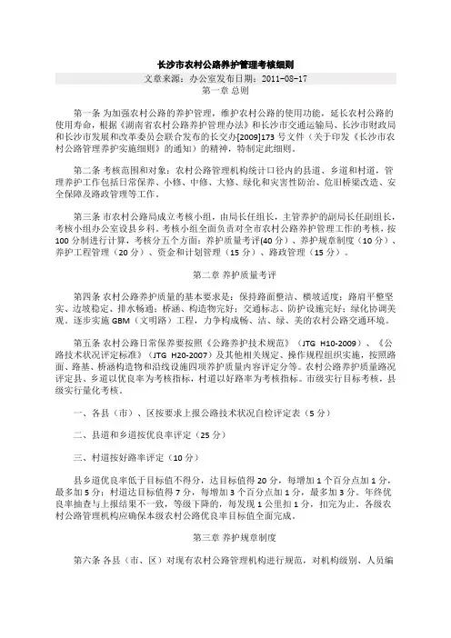 农村公路养护管理考核细则