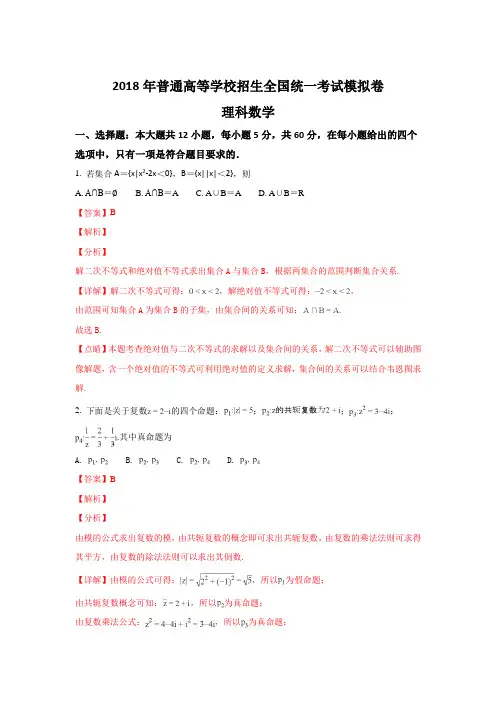 河南省信阳市信阳高级中学2018届高三普通高等学校招生全国统一考试模拟测试数学理试题(一) Word版含解析