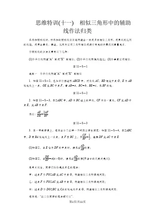 思维特训(十一) 相似三角形中的辅助线作法归类
