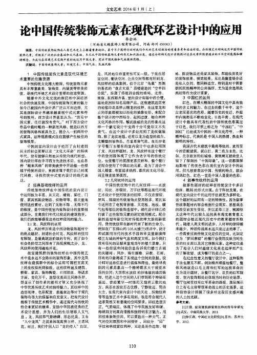 论中国传统装饰元素在现代环艺设计中的应用