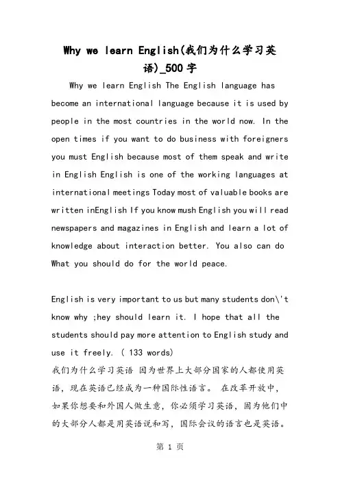 最新精品作文：Why we learn English(我们为什么学习英语)_500字作文