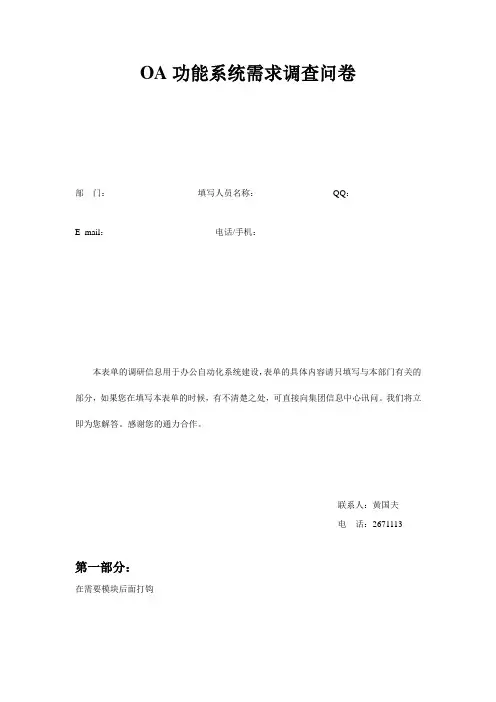 OA需求调研剖析