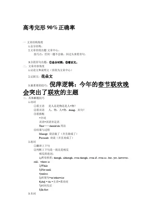 高考完形填空正确率高