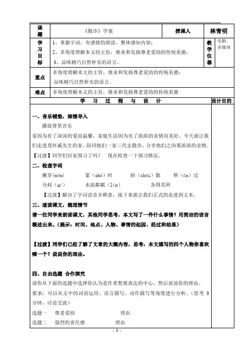 《散步》学案