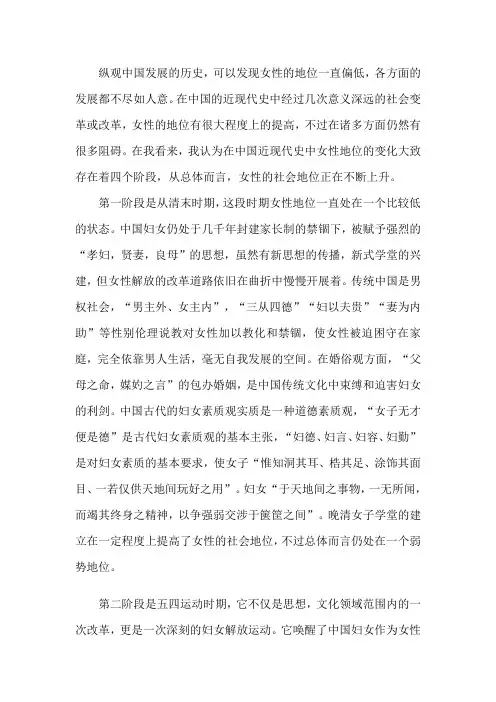 有关中国近现代史中女性地位变化的看法