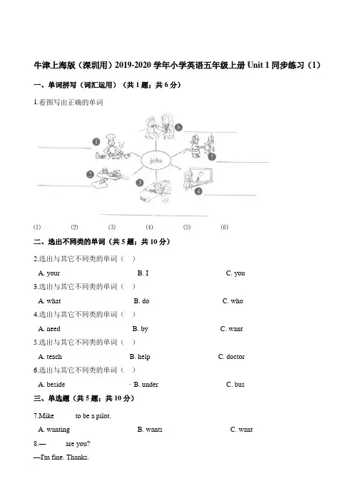 五年级上册一课一练-unit1 My future 练习1 牛津上海版(三起)(含解析)