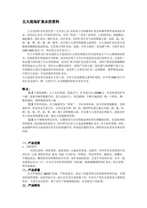 五大连池简介