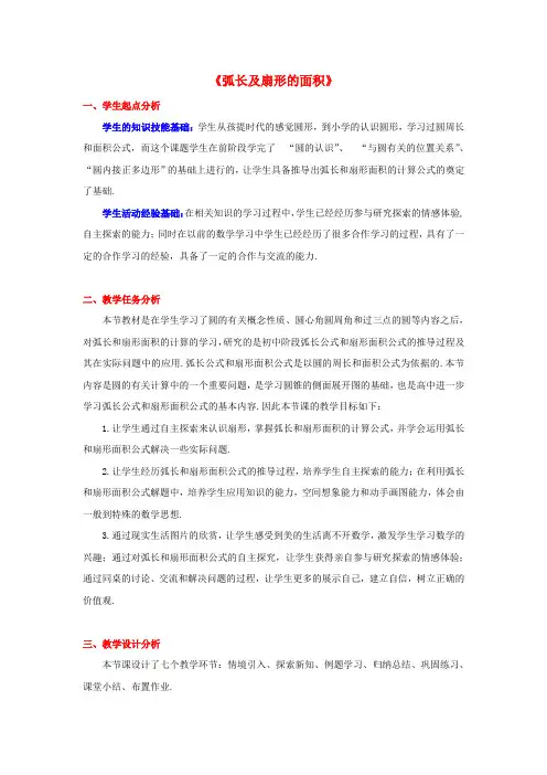 2017春九年级数学下册 3.9 弧长及扇形的面积教案 (新版)北师大版
