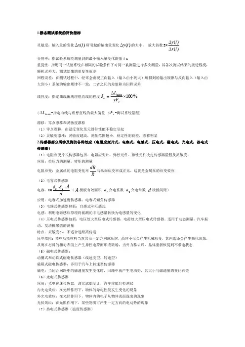 静态测试系统的评价指标 2