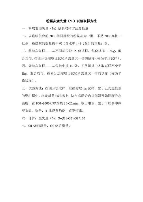粉煤灰烧失量试验方法