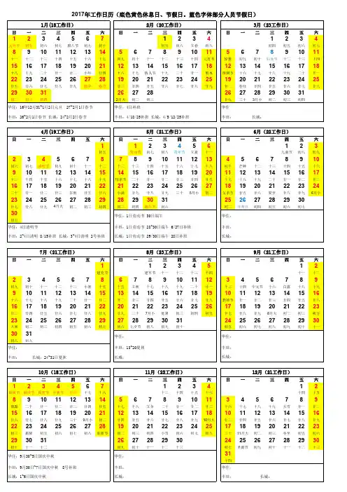 2017年工作日历表