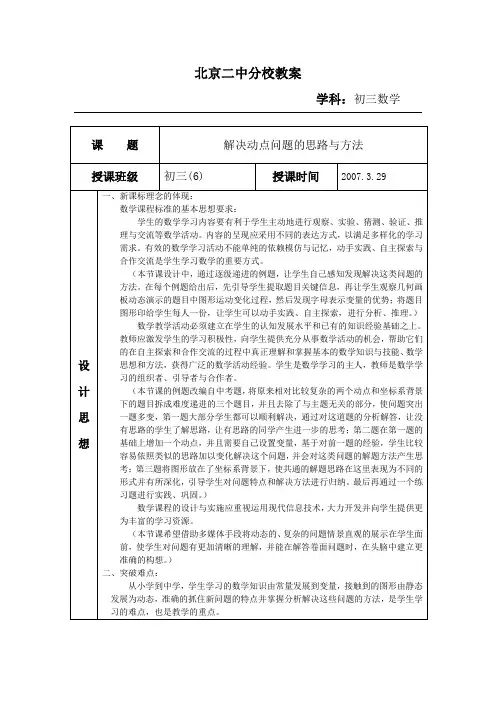 dongdian教案