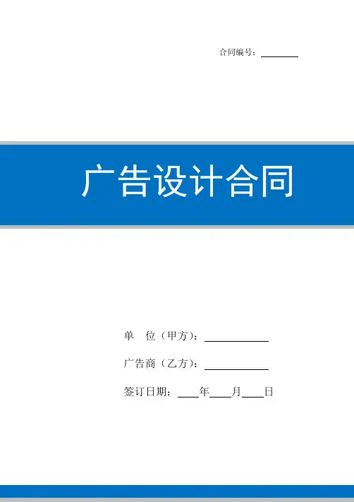 广告设计合同 2