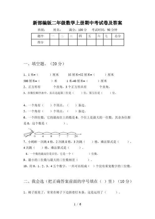 新部编版二年级数学上册期中考试卷及答案