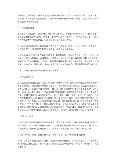 学生党员如何为学风建设做贡献