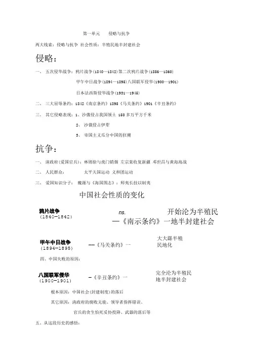北师大版历史八年级上册第一单元复习.doc